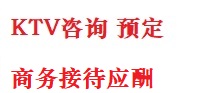 松山最好十大KTV会所消费排名